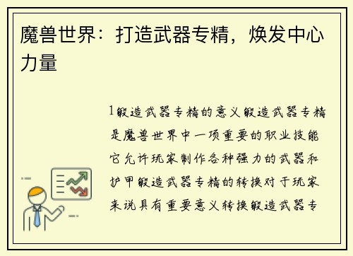 魔兽世界：打造武器专精，焕发中心力量